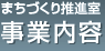 事業内容